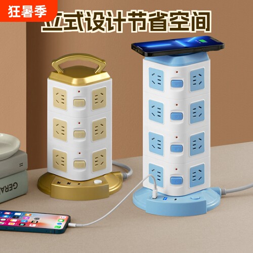 3C认证】公午立式插座多孔位插排