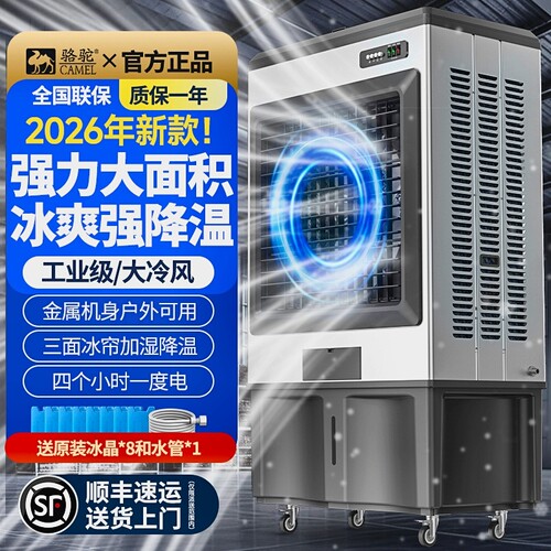 骆驼工业冷风机商用空调扇冷气扇