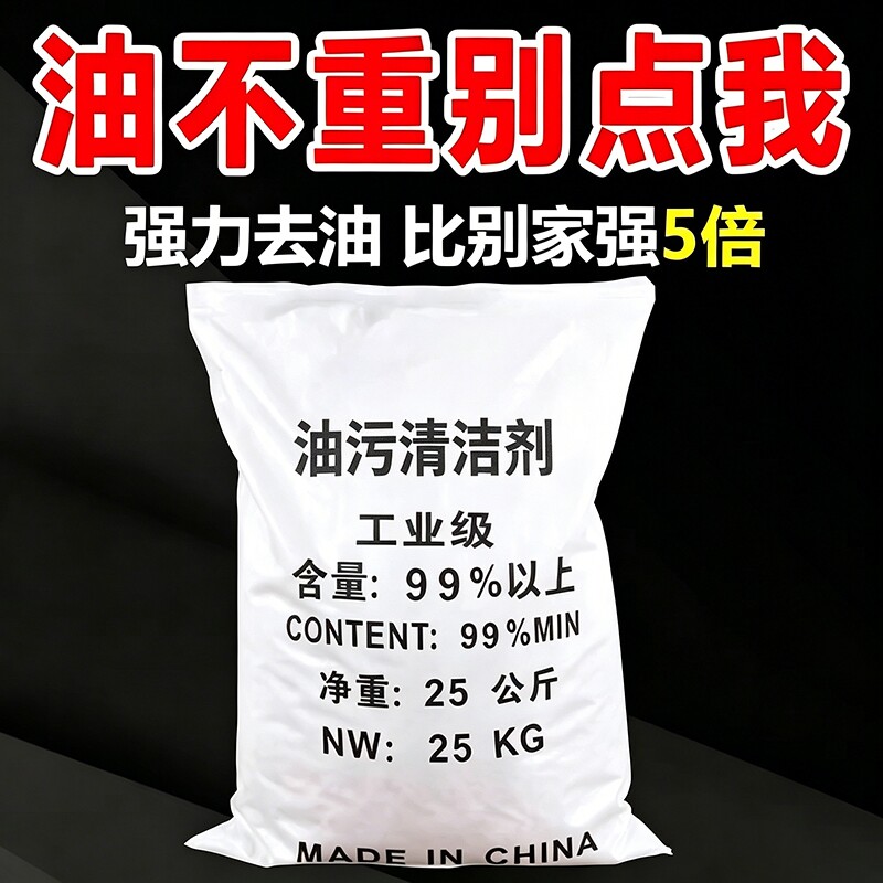 厨房清洗剂工业重油污清洁剂去重油家用疏通下水道去油剂强力去油
