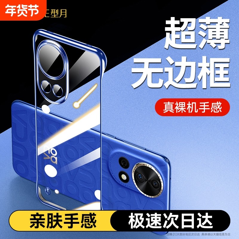 手机壳型月适用华为nova12pronova12ultra新款高级感透明无边框保护套超薄半包9外壳裸机防摔镜头全包1110,3C数码配件,手机保护套/壳,淘宝优惠券,粉丝福利购,淘宝优惠卷