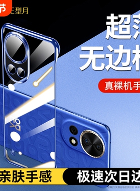 手机壳型月适用华为nova12pronova12ultra新款高级感透明无边框保护套超薄半包9外壳裸机防摔镜头全包1110