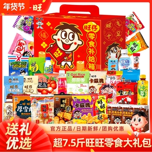 旺旺旺仔零食补给箱大礼包饼干年货礼盒送礼巨型礼物仙贝巧克力