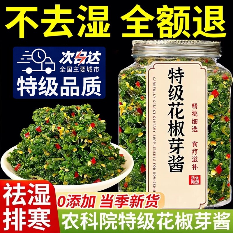 【无惧湿气】新鲜花椒芽酱无添加图片