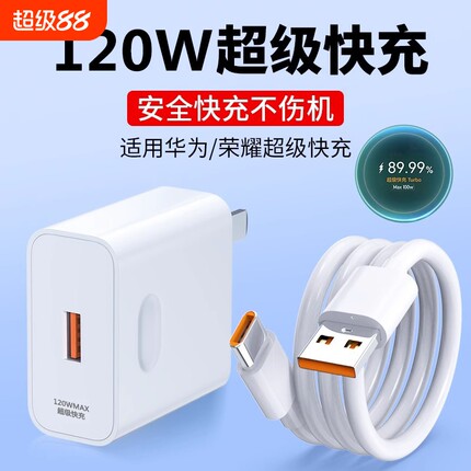 适用华为66W充电器安卓手机快充头TypeC充电线6A超级闪充mt6030pro原40/nova5/6/7/8/9/106A数据线套装