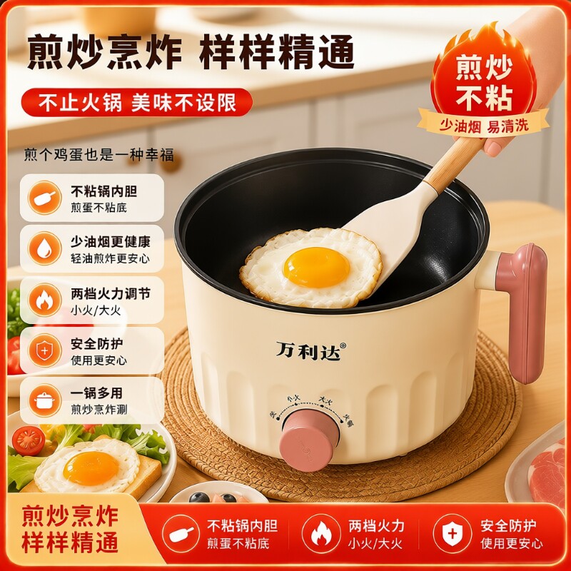 万利达小型多功能电煮锅单人家用煎炒烹炸不粘锅煮面锅圆形煮锅图片