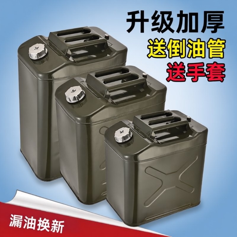 加厚铁油桶汽油桶30升20升10升5L加油壶油桶柴油桶铁桶汽油专用桶