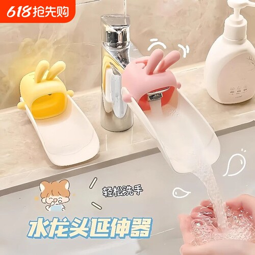 水龙头延伸器宝宝洗手可爱卡通儿童通用硅胶加长延长开关防溅