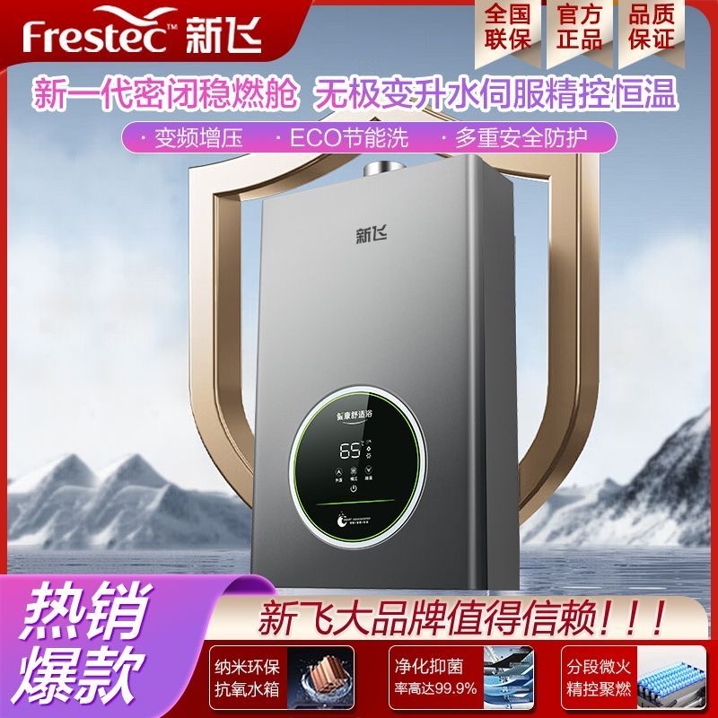 新飞正品燃气热水器|千人加购