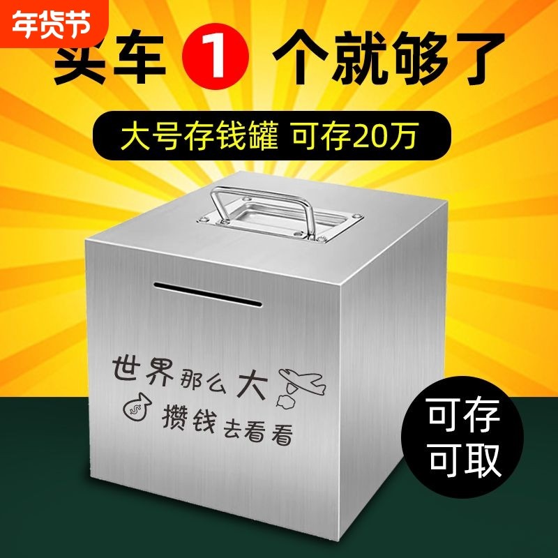 儿童存钱罐可成人家用存钱箱不锈钢防摔储钱罐新款储蓄罐大容量,节庆用品/礼品,储蓄罐,淘宝优惠券,粉丝福利购,淘宝优惠卷