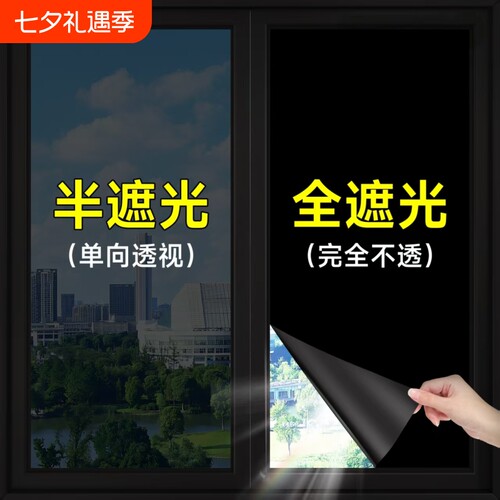 防晒隔热膜全遮光防窥窗户贴纸