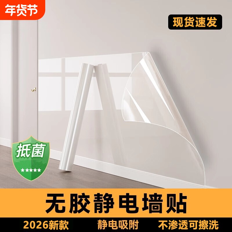 墙面保护膜静电乳胶漆墙防水防潮贴纸防脏透明墙贴可擦洗客厅吸附