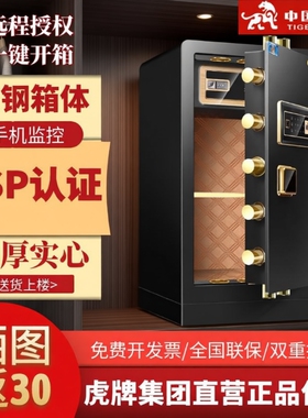 虎牌保险柜新国标CSP认证家用办公60CM/70/80/90原3C认证大型保险箱智能密码指纹wifi全钢加厚加重防盗2026款