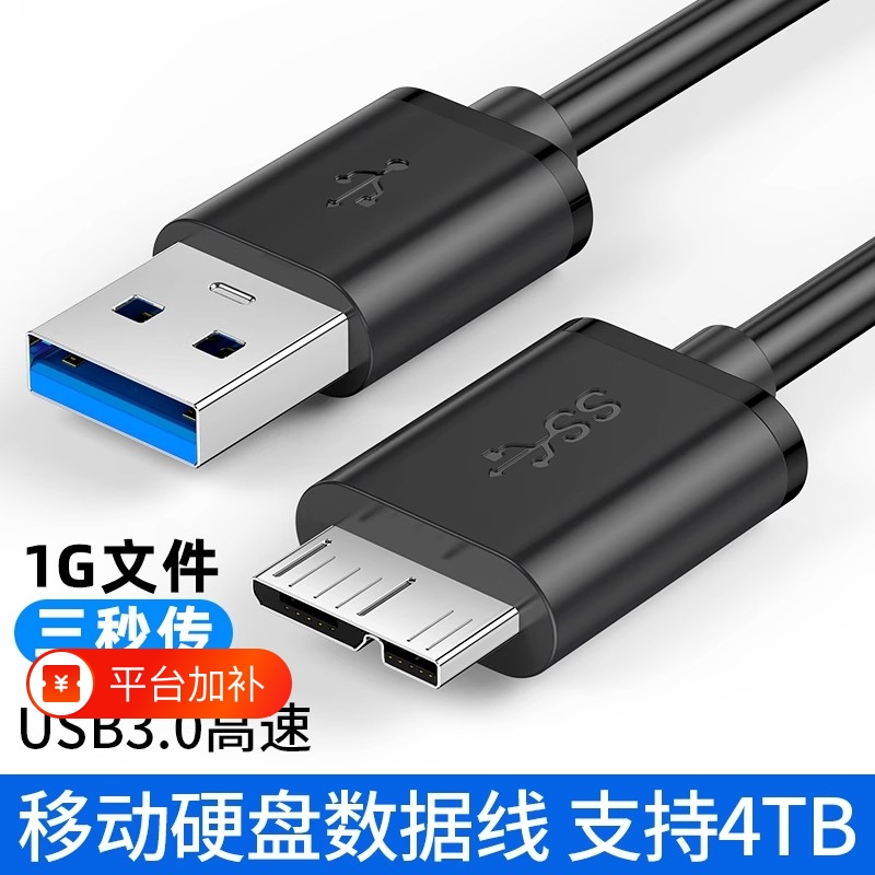 wd移动硬盘数据线u盘usb3.0多品牌兼容连接电脑供电适用三星note3东芝希