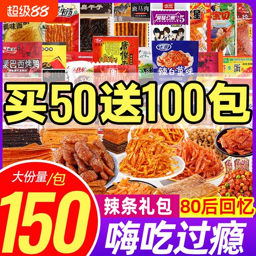 辣条零食大礼包小零食儿时经典8090后网红爆款大刀肉臭干子辣片