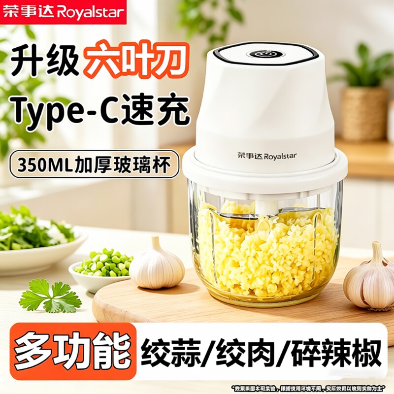 荣事达蒜泥神器绞肉机小型电动捣蒜器搅碎机蒜料理机多功能辅食机