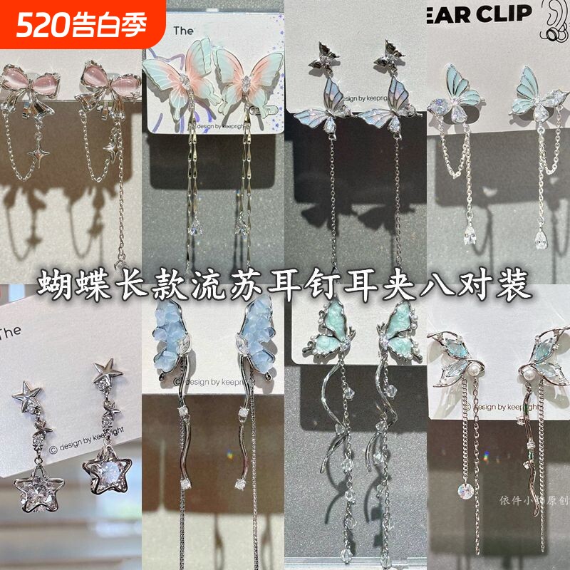 梦幻蝴蝶流苏耳钉耳夹女小众设计感独特耳环气质高级感轻奢潮耳饰