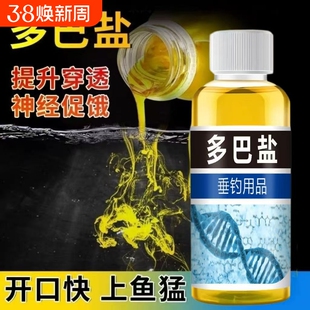 强效多巴盐正牌真品诱食剂钓鱼小药信息素野钓黑坑专用饵料添加剂