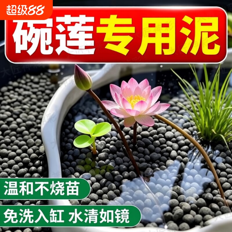 碗莲泥水培专用泥水草泥睡莲铜钱草鱼缸水族造景荷塘泥庭院肥料