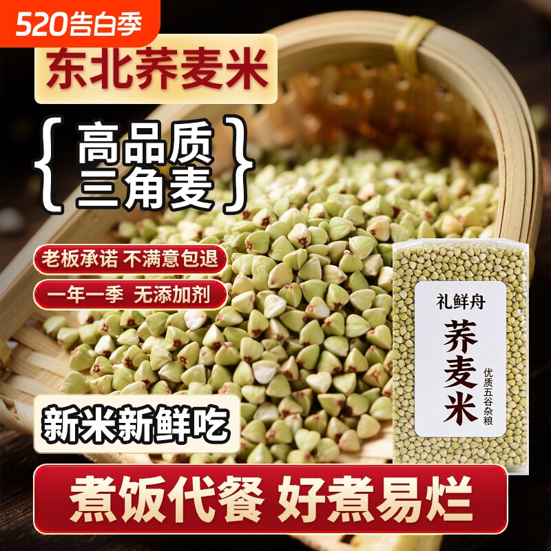 东北荞麦米乔麦5斤新粮现磨农家荞麦五谷杂粗粮荞三角麦煮粥配料