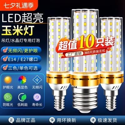 led灯泡螺口玉米灯家用e27超亮节能灯e14螺旋客厅吊灯三色智能灯