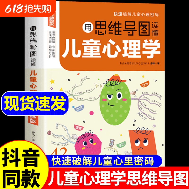 抖音同款】用思维导图读懂儿童心理学 育儿书籍父母必读正版 家庭教