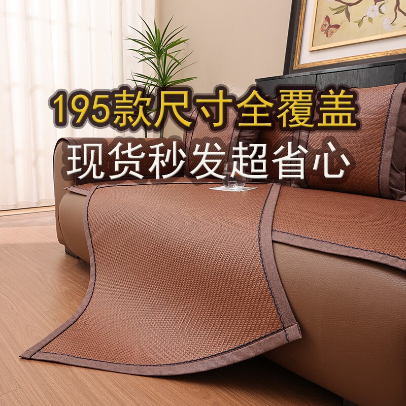 夏季藤席沙发垫凉席沙发垫夏天防滑透气凉感沙发套客厅通用凉坐垫
