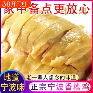 宁波酒糟鸡 香糟风鸡烧鸡白切下酒菜风干盐水鸡 即食卤味熟食盐焗