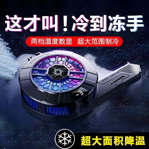 磁吸异形半导体手机散热器结冰制冷游戏电竞神器直播半导体结冰制SL33