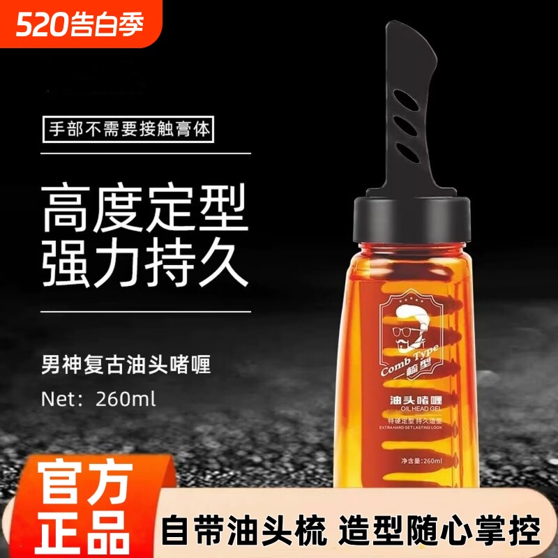 男士背头复古油头啫喱膏神器发蜡发胶水打理头发造型定型保湿蓬松