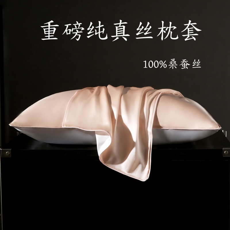 一对夏季-美容真丝枕套外贸100%桑蚕丝清仓丝绸重磅枕头套枕巾单