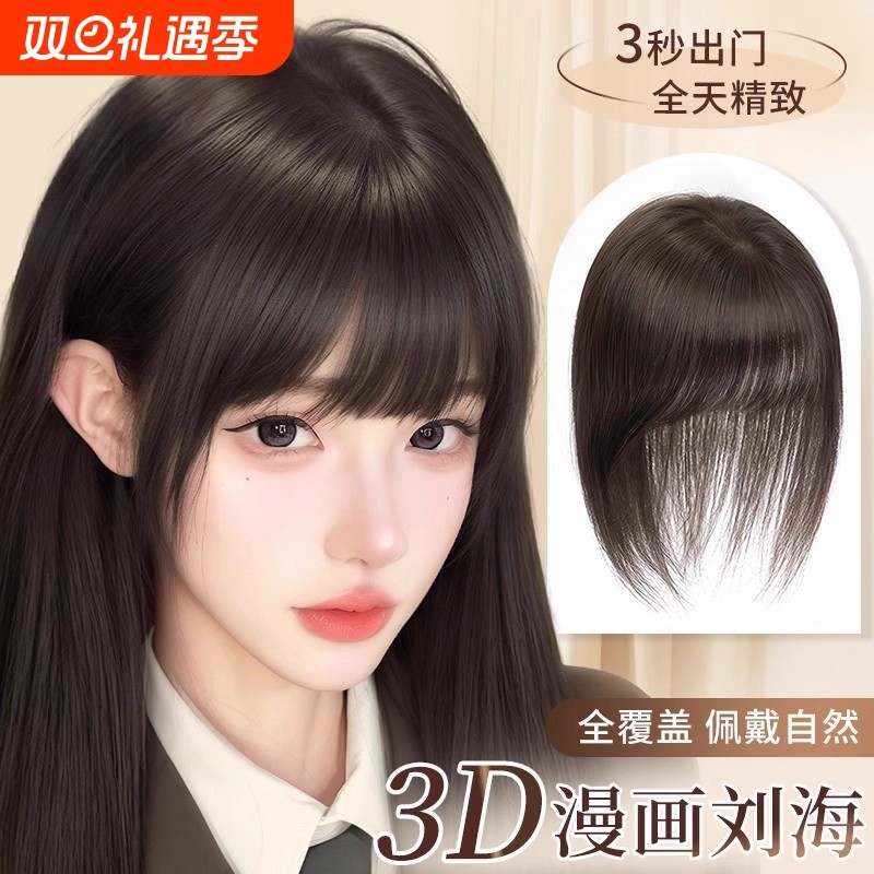 漫画刘海假发女片头顶遮白发增发量蓬松高颅顶增发量齐刘海假刘海