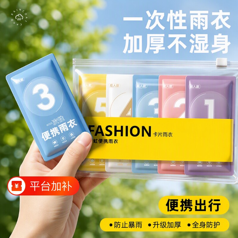 雨衣一次性成人卡片加厚便携式雨服儿童防水服户外登山徒步旅行