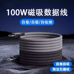 喧巷磁吸收纳数据线100W超级快充编织贴贴磁吸线手机快充适用苹果USB双typec安卓6A华为通用多功能车载便携线