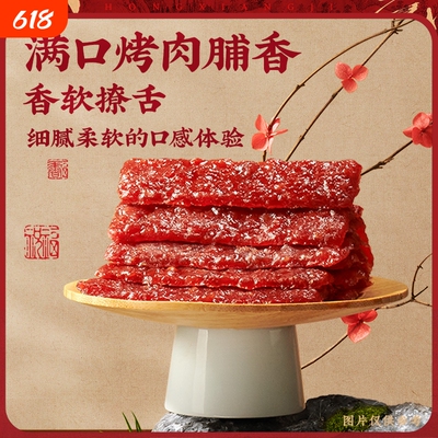 宏香记炙烤长条肉脯猪肉脯