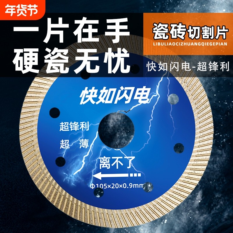 角磨机瓷砖切割片超薄干切不蹦瓷比划转地砖切割机刀片金刚石锯片,五金/工具,电锯片,淘宝优惠券,粉丝福利购,淘宝优惠卷