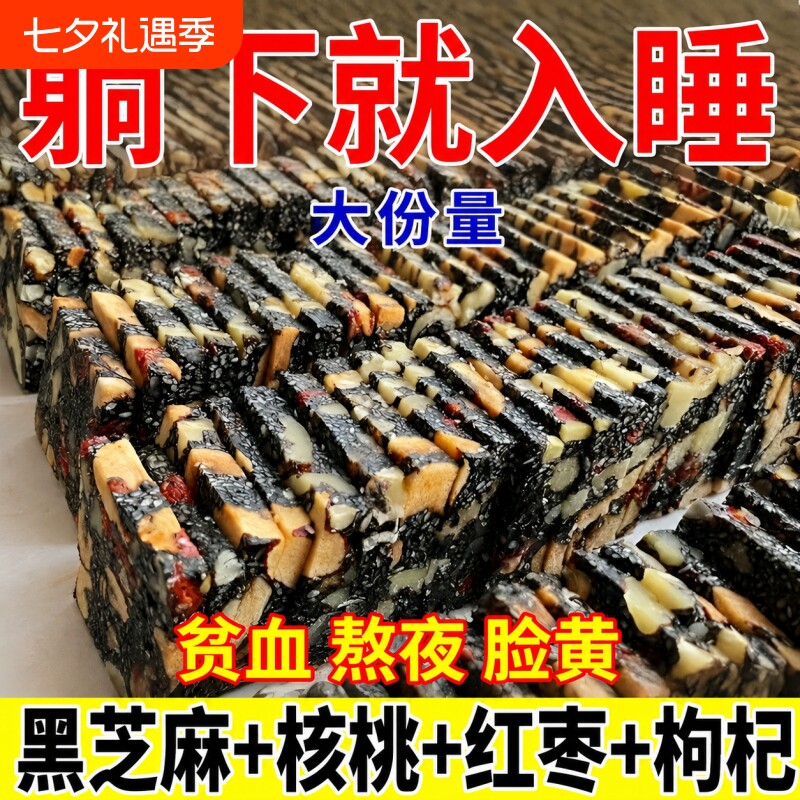 零食0黑芝麻红枣核桃糕独立包装软糕切糕营养休闲健康核桃仁麻糕