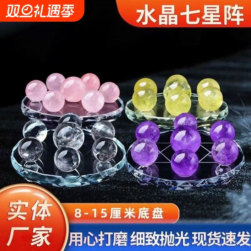 天然黄白粉紫色水晶球七星阵水晶摆件聚宝盆家装饰品玄关客厅卧室