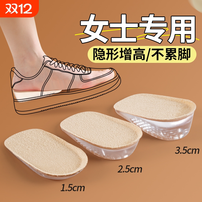 增高鞋垫隐形内增高垫小个子神器