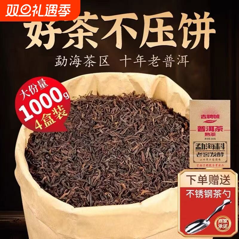 【十年老普洱】云南普洱茶熟茶宫廷古树茶正宗勐海普洱熟茶散茶