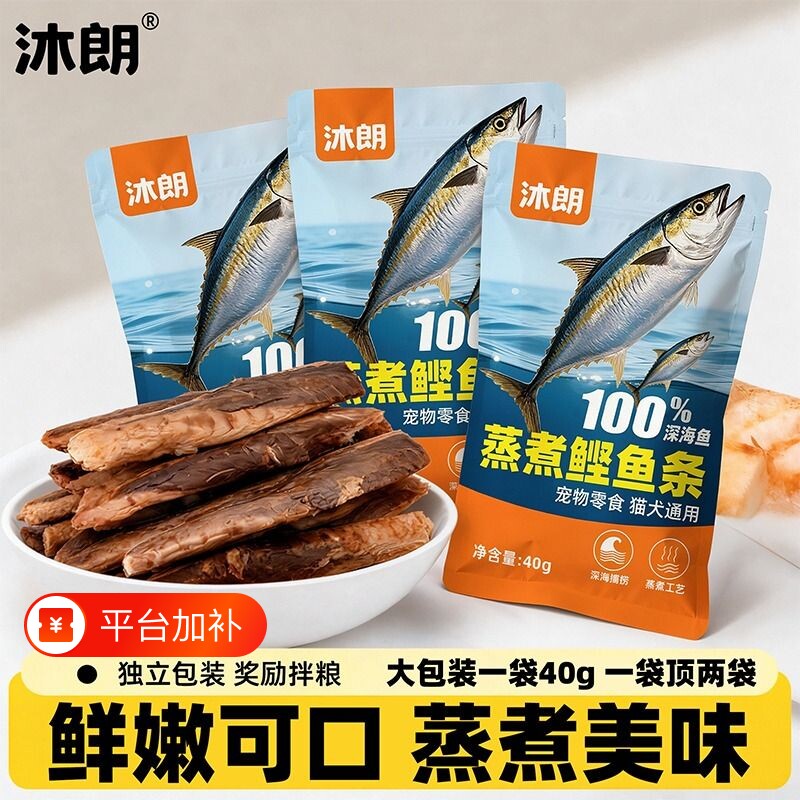 鲣鱼条猫咪蒸煮零食宠物宠物猫深海鱼幼猫鲣鱼金枪鱼营养鱼肉