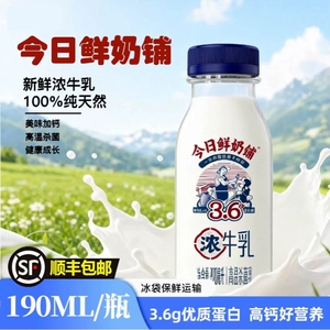 南山鲜奶今日鲜奶铺190ml牛乳