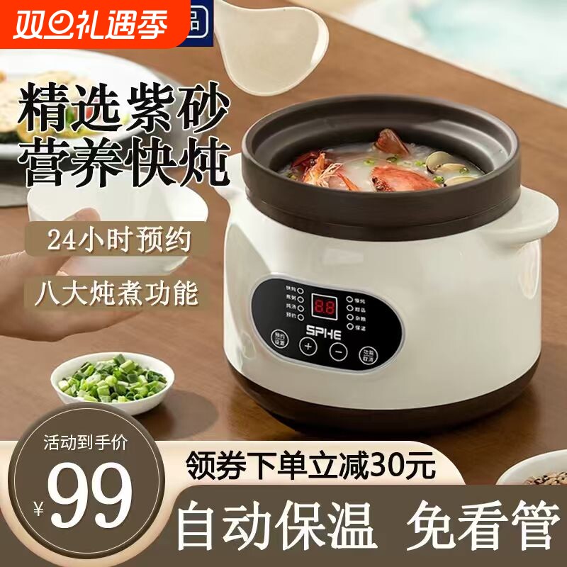 SPHE苏泊电炖锅煲汤锅家用紫砂锅炖锅电砂锅电炖盅陶瓷煮粥全自动