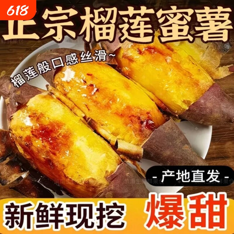 正宗榴莲蜜薯糖心流油丝滑黄心新鲜现挖红薯烤地瓜番薯5/9斤整箱