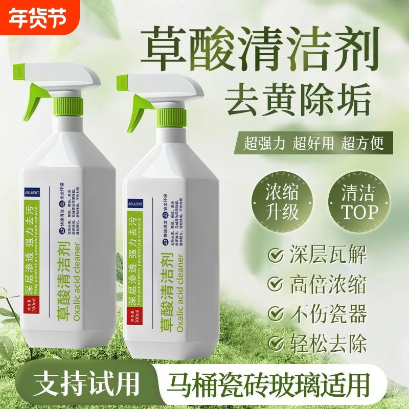 草酸清洁剂强效厕所地板瓷砖强力去污去黄高浓度洗地清洗地砖除垢,洗护清洁剂/卫生巾/纸/香薰,多用途清洁剂,淘宝优惠券,粉丝福利购,淘宝优惠卷