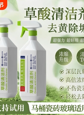 草酸清洁剂强效厕所地板瓷砖强力去污去黄高浓度洗地清洗地砖除垢