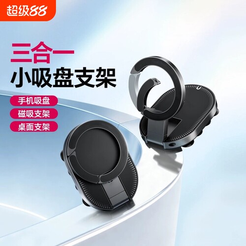 2026新款MA39小吸盘磁吸手机支架