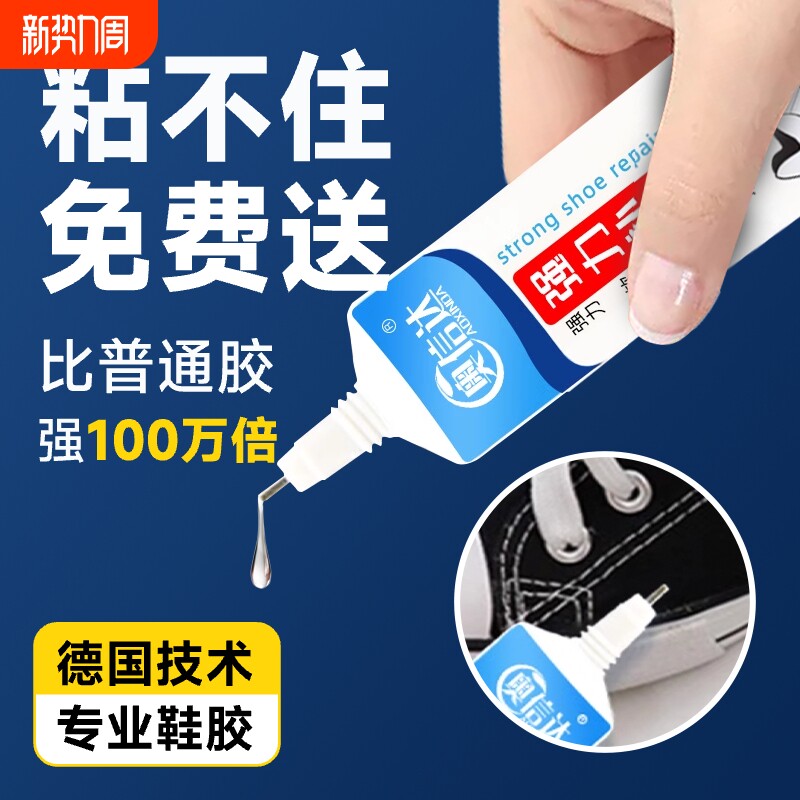 粘鞋补鞋专用胶粘鞋胶万能防水强力胶专用沾鞋子树脂软胶修鞋匠修鞋粘