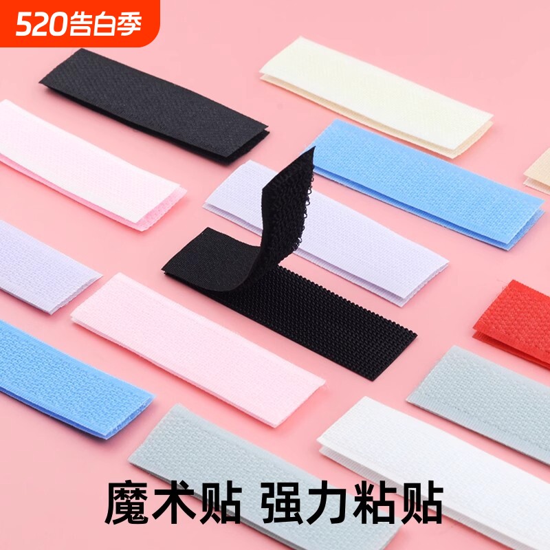 鞋子魔术贴粘扣强力子母贴粘条自粘带毛刺贴儿童鞋粘贴扣更换粘贴