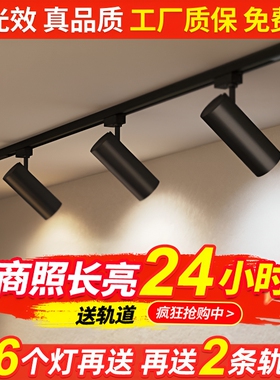 服装店射灯led轨道灯店铺商用cob超亮家用商铺导轨式灯客厅餐厅