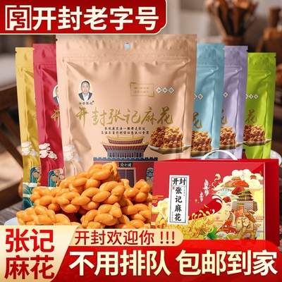 开封汴发张记麻花旗舰店传统手工多口味书店街现做现发网红小零食